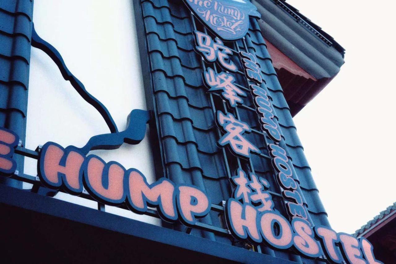 The Hump Hostel 驼峰客栈 Kunming Extérieur photo